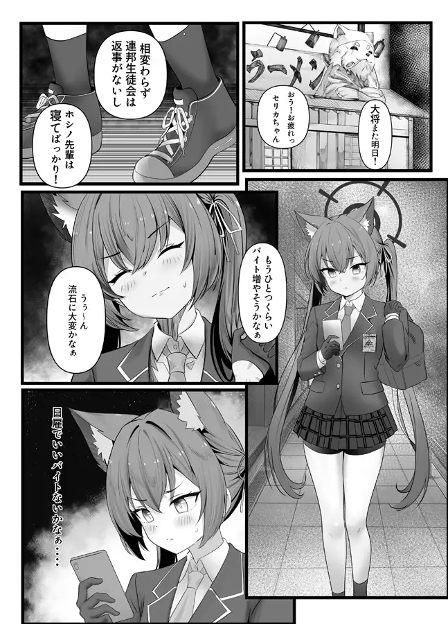 秘密のアルバイト