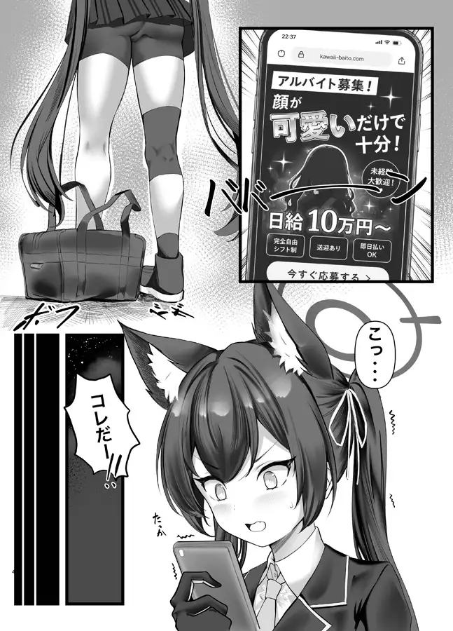 秘密のアルバイト