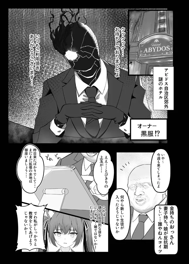 秘密のアルバイト