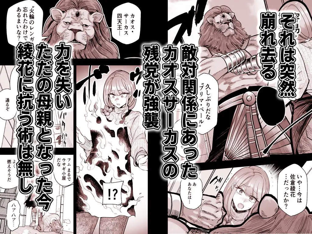 魔ママ狩リ 元魔法少女のママ、悪堕ち排卵交尾