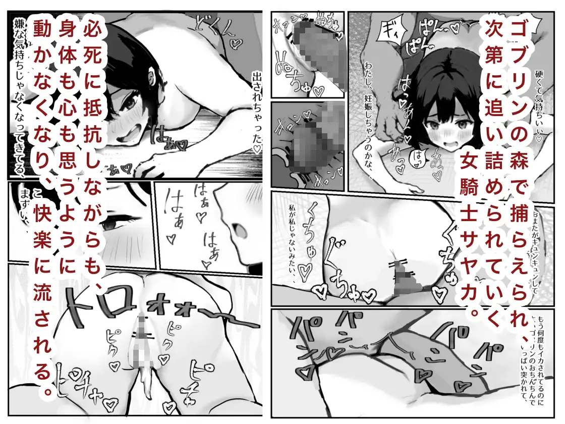 女騎士敗北録〜ゴブリンの森〜2 後編