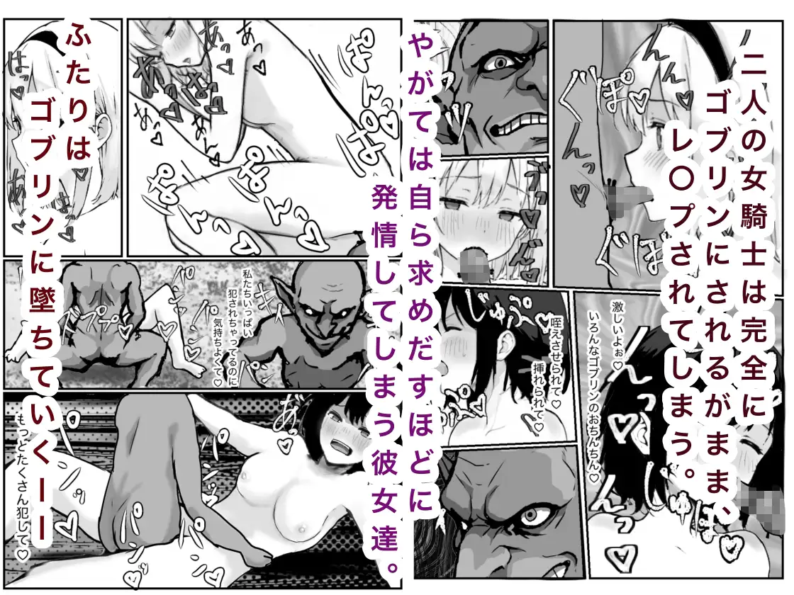 女騎士敗北録〜ゴブリンの森〜2 後編