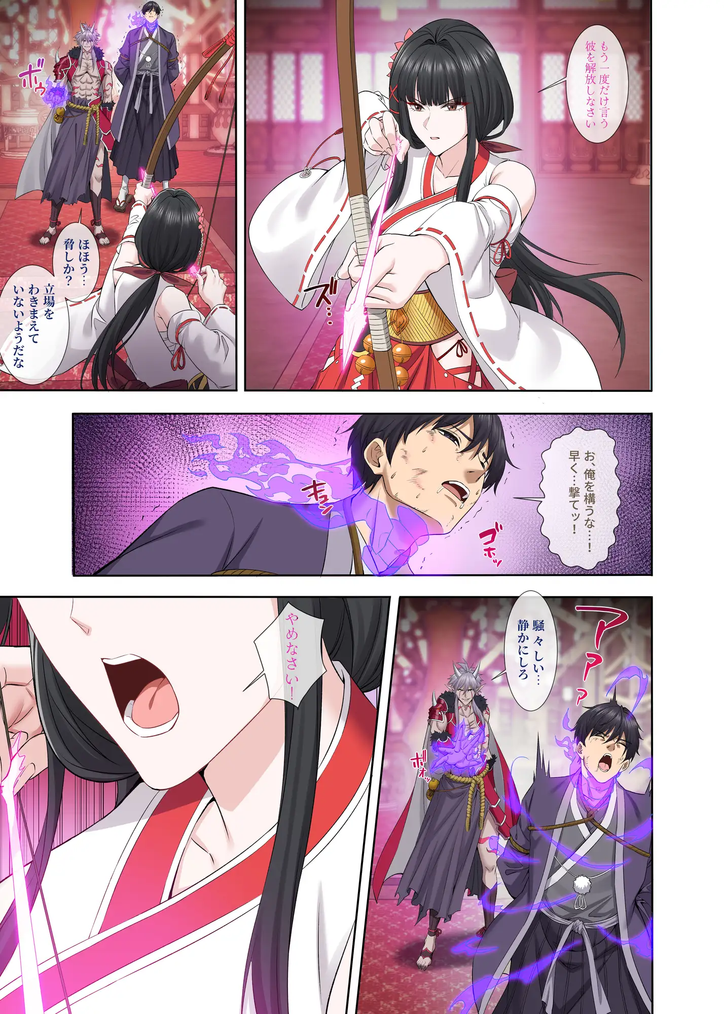 【フルカラー】絶世の巫女は穢される