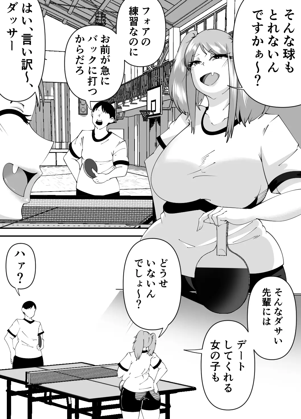 新入部員に犯される卓球部副部長笹山