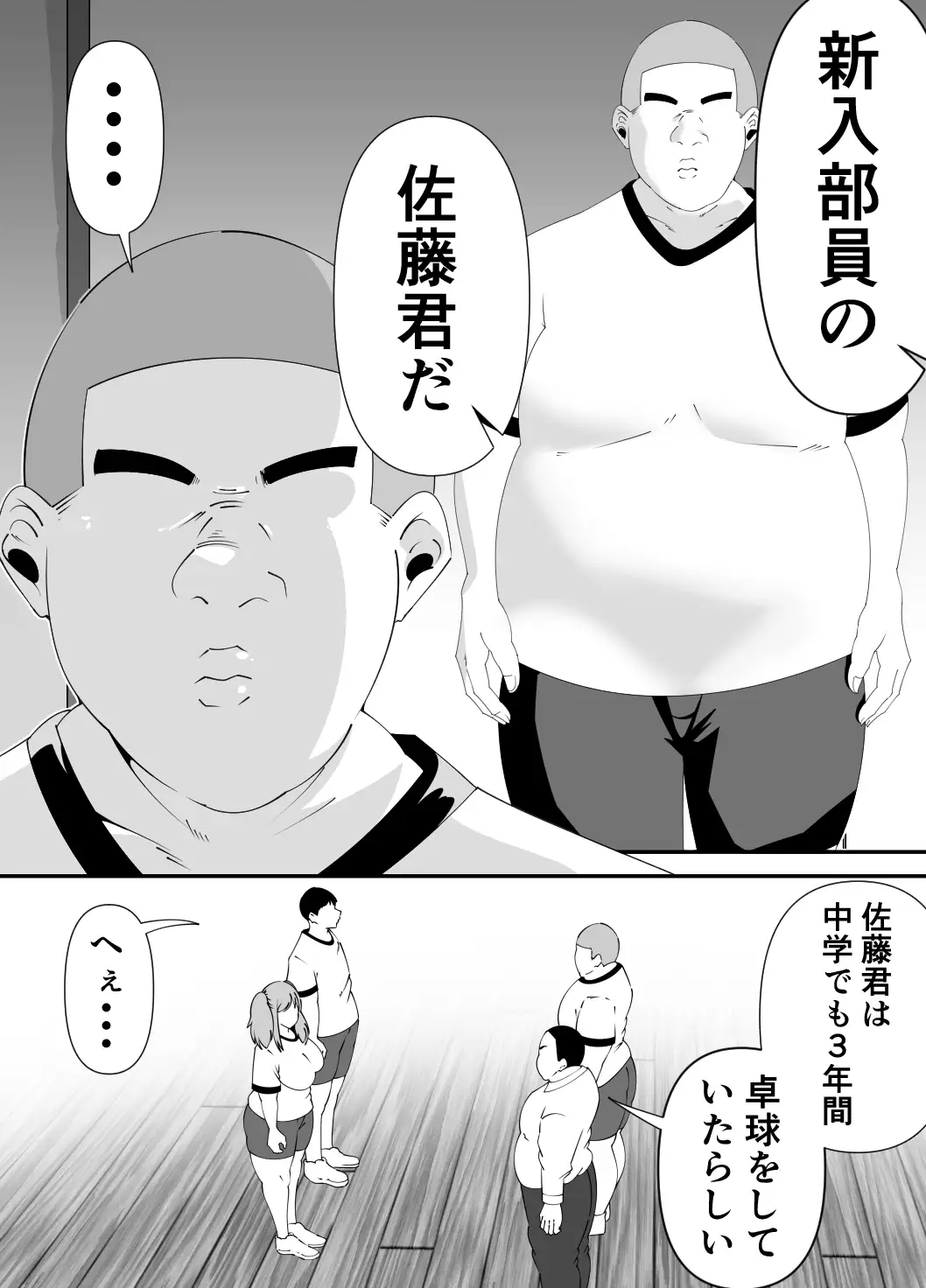 新入部員に犯される卓球部副部長笹山