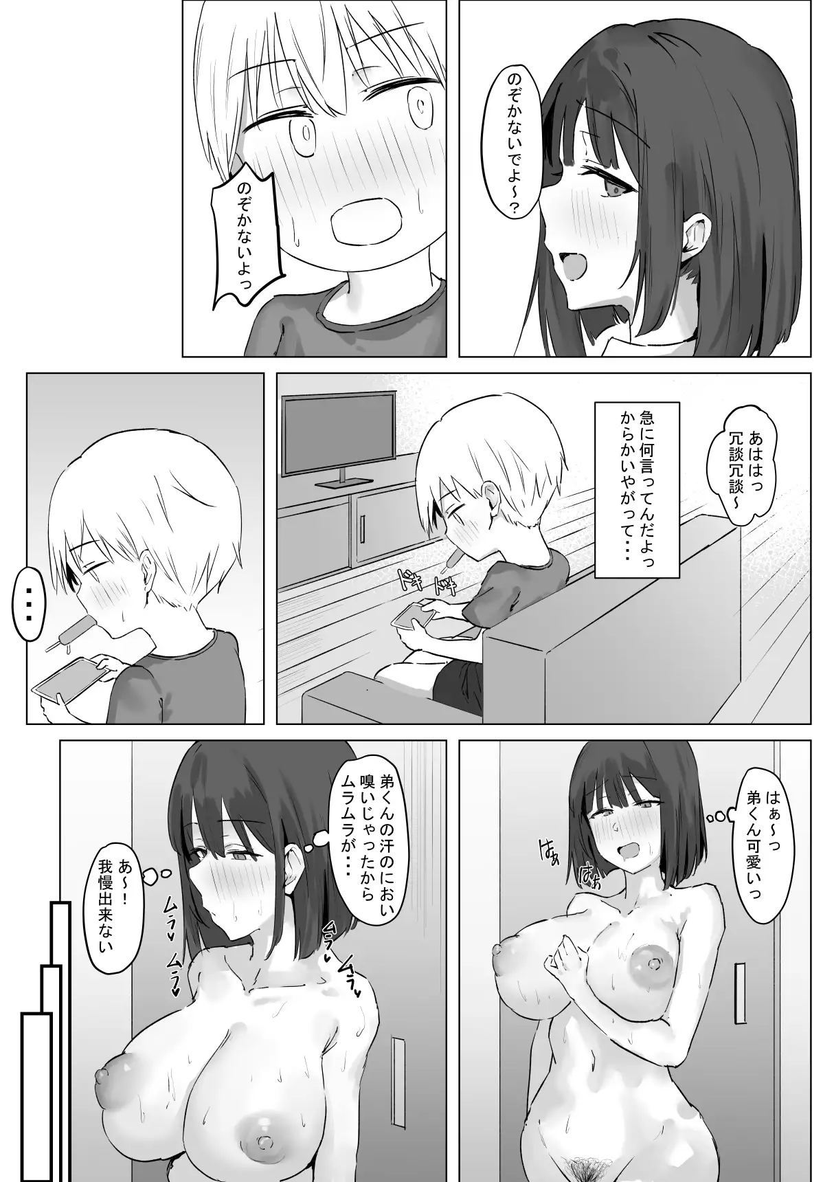 姉の友達のお姉ちゃんと一線を超えちゃう話