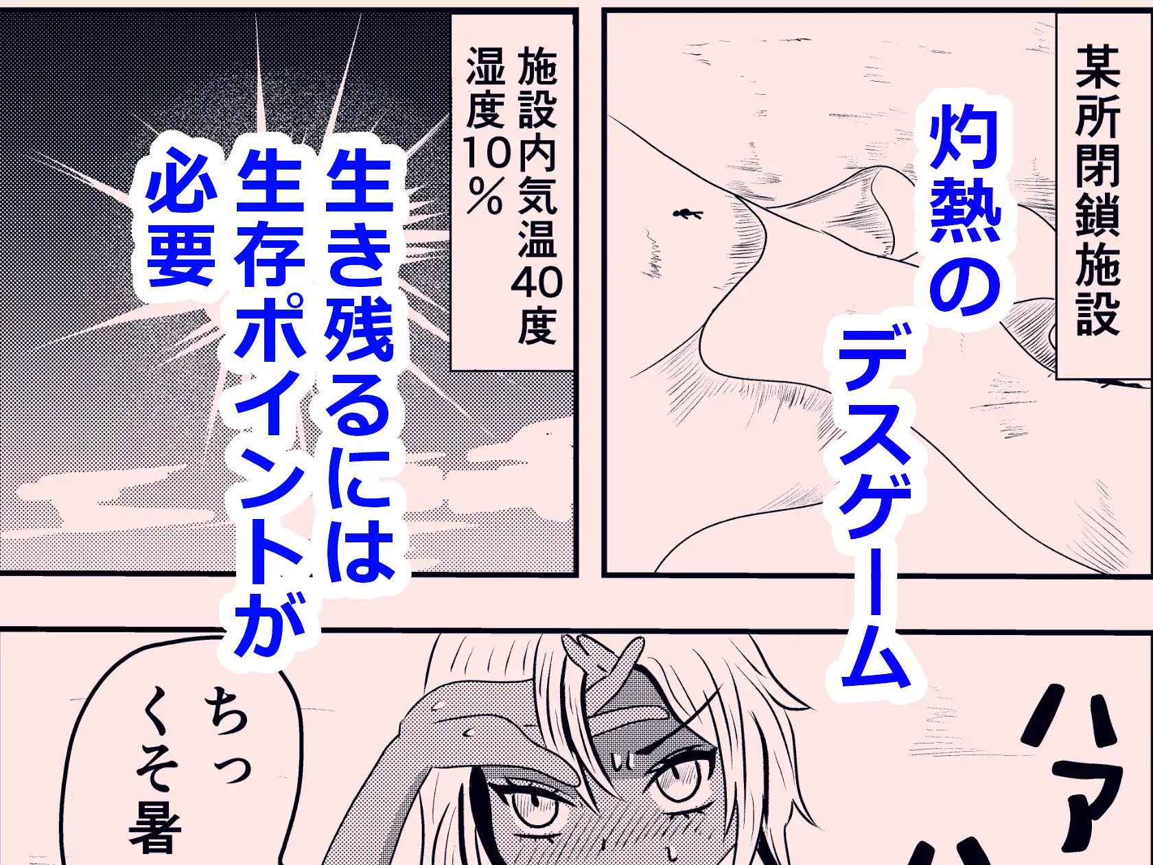灼熱の生存圏