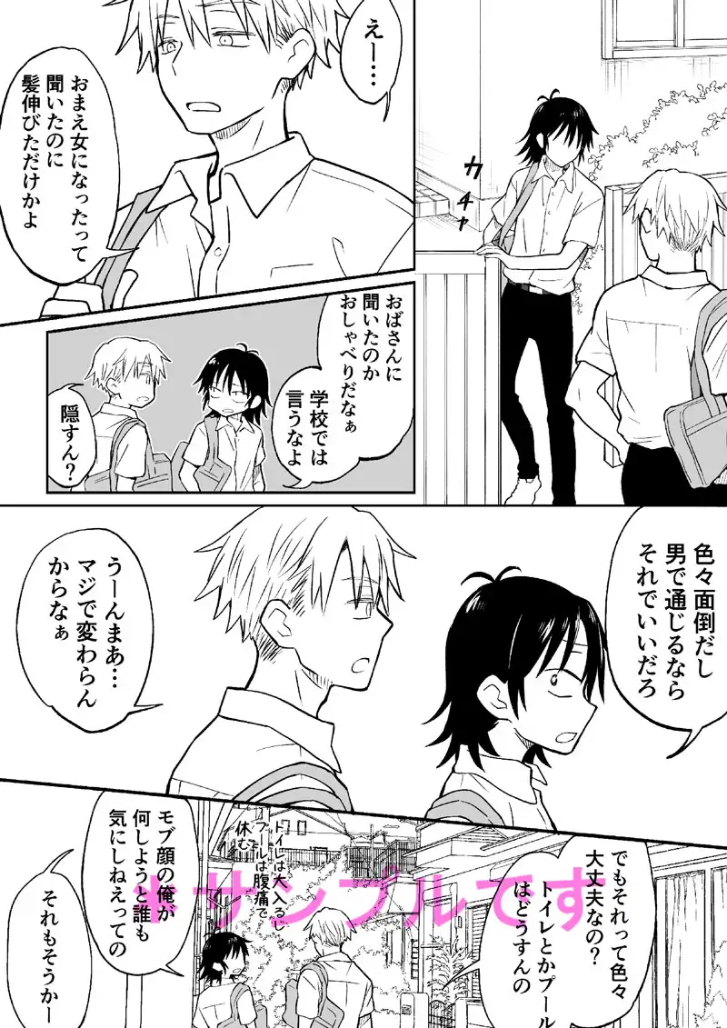親友とえっちできればそれでよくない?