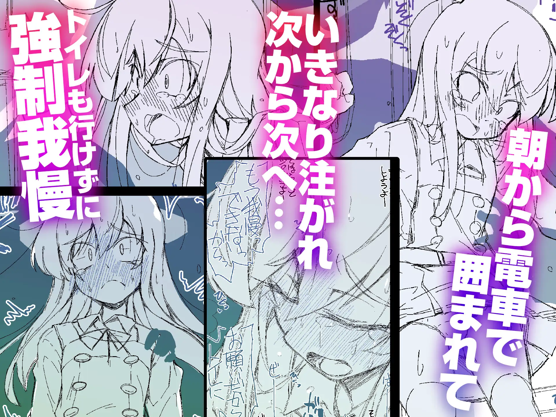 RoughNotes2 朝から電車でアレされてトイレも行かせてもらえなくて