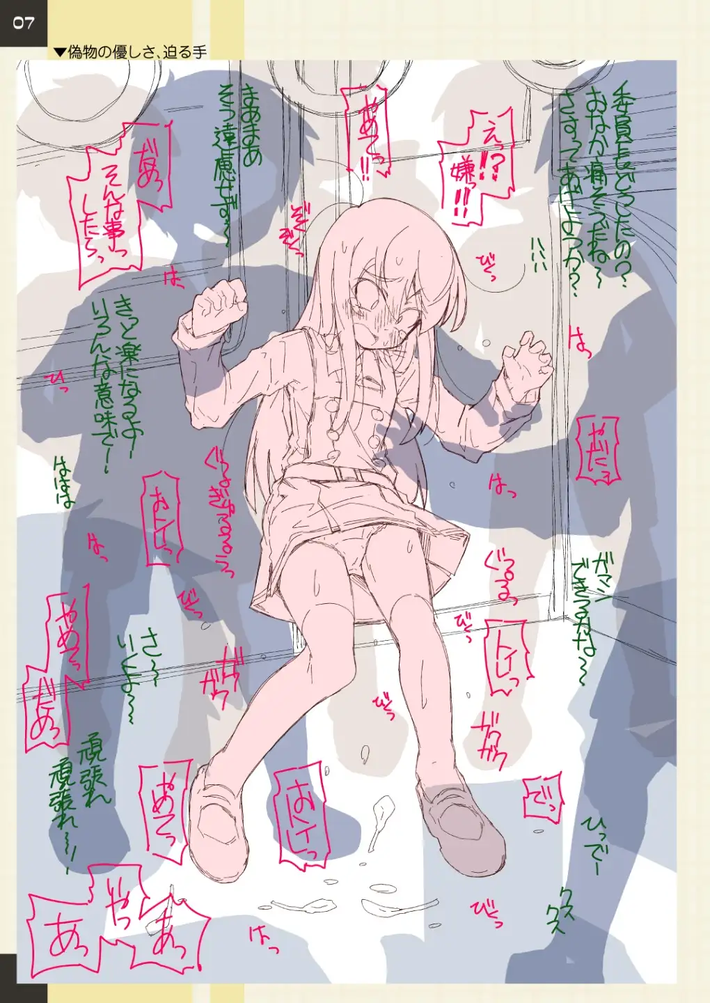 RoughNotes2 朝から電車でアレされてトイレも行かせてもらえなくて