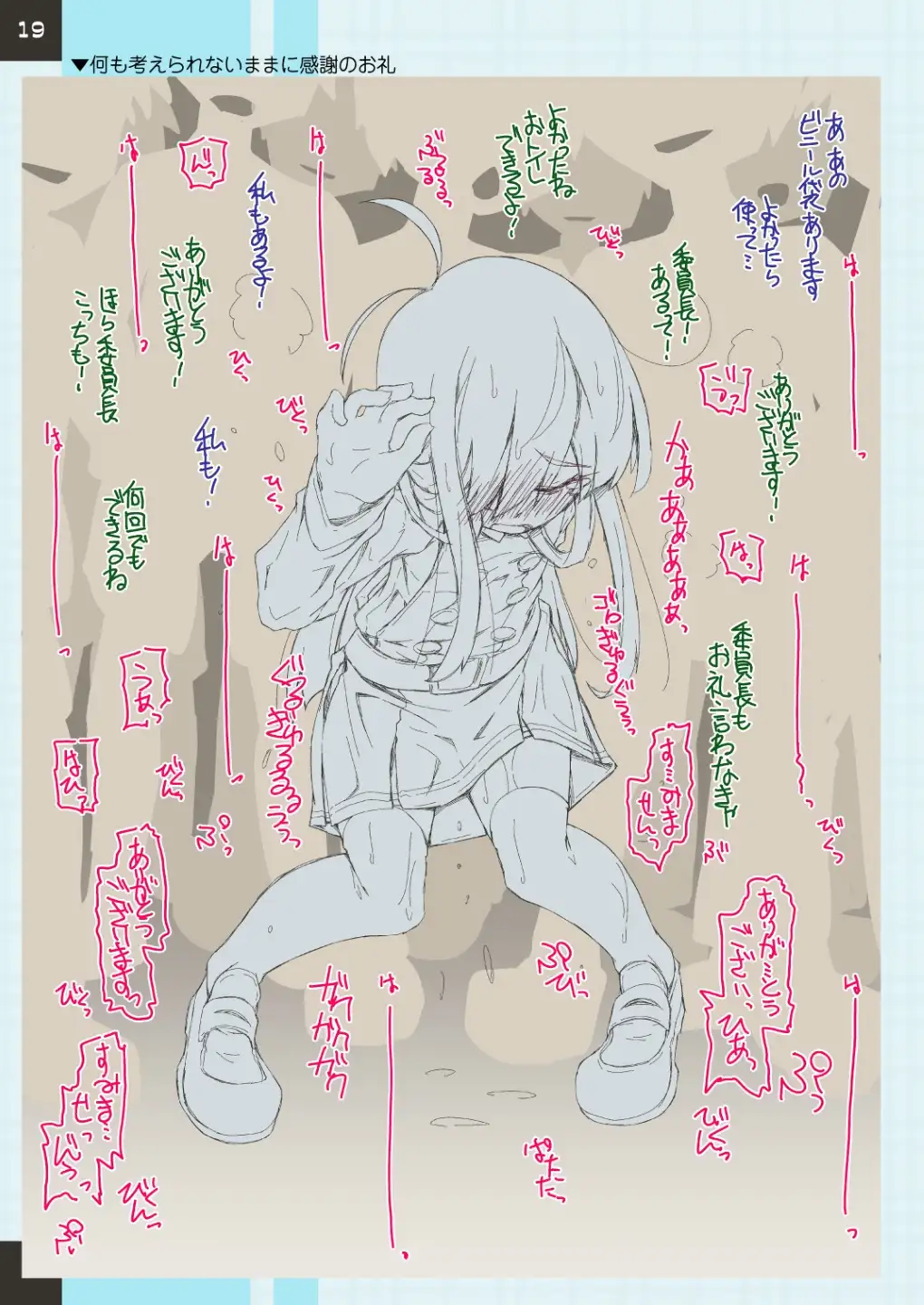 RoughNotes2 朝から電車でアレされてトイレも行かせてもらえなくて