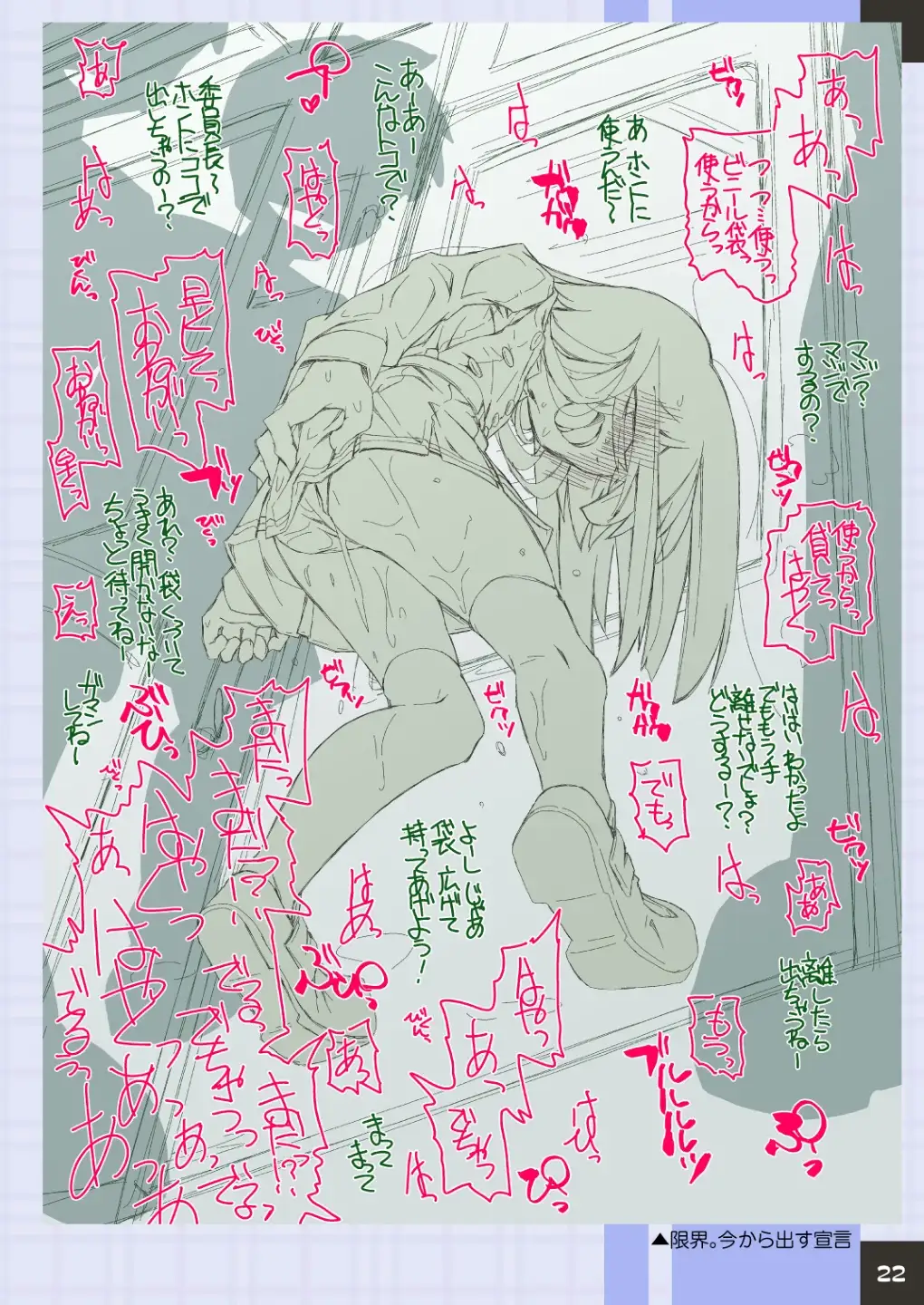 RoughNotes2 朝から電車でアレされてトイレも行かせてもらえなくて