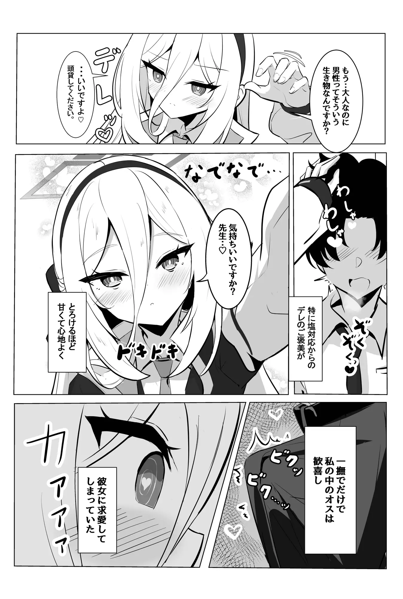 ケイちゃんのあまあまご褒美当番