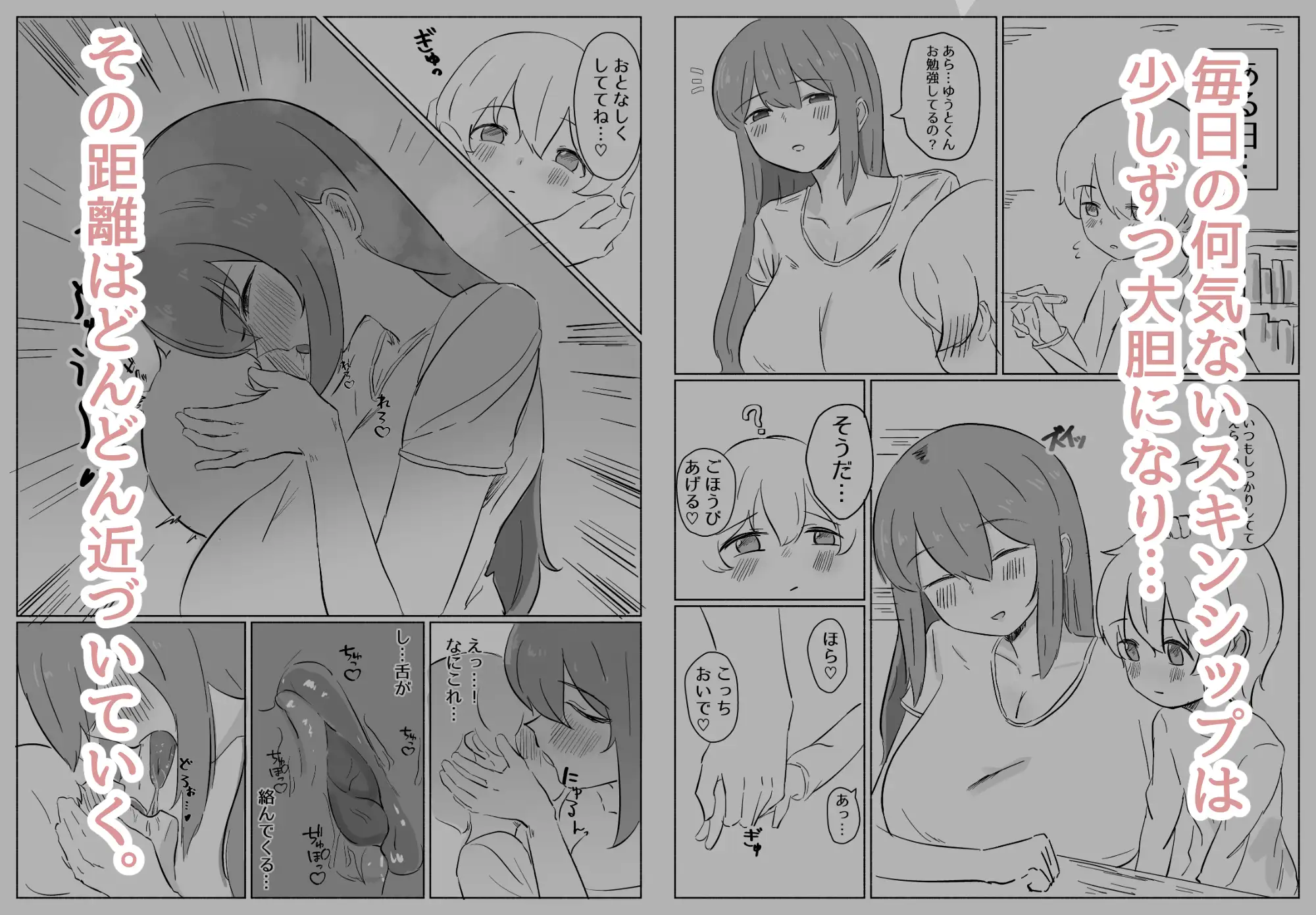 距離感のおかしい義母(ママ)にハマるショタくんのお話