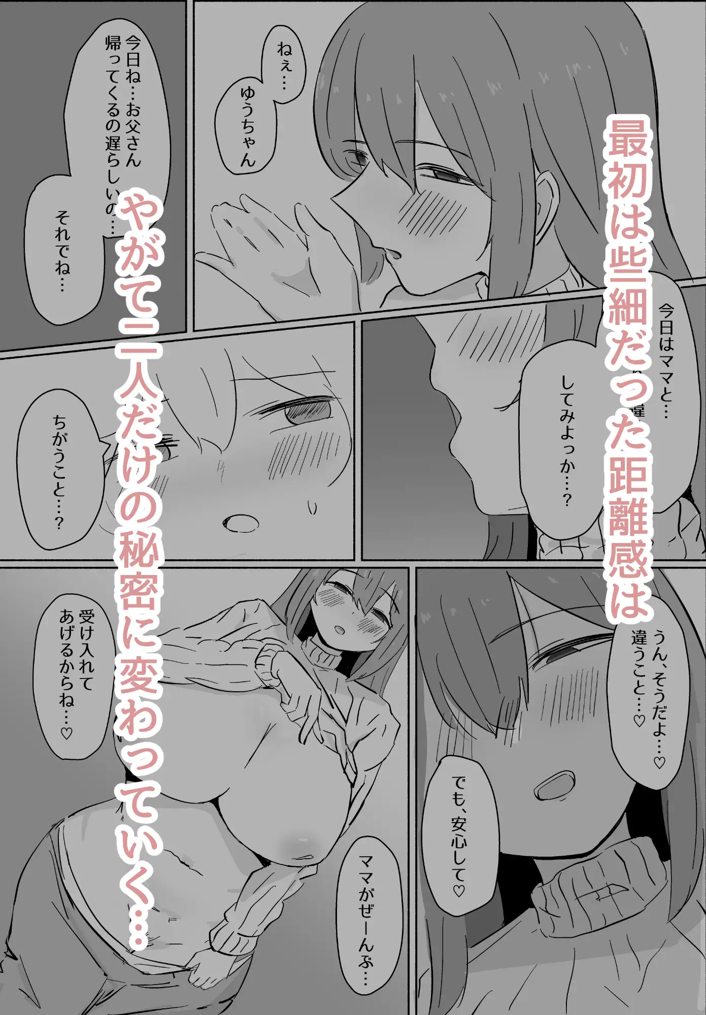 距離感のおかしい義母(ママ)にハマるショタくんのお話