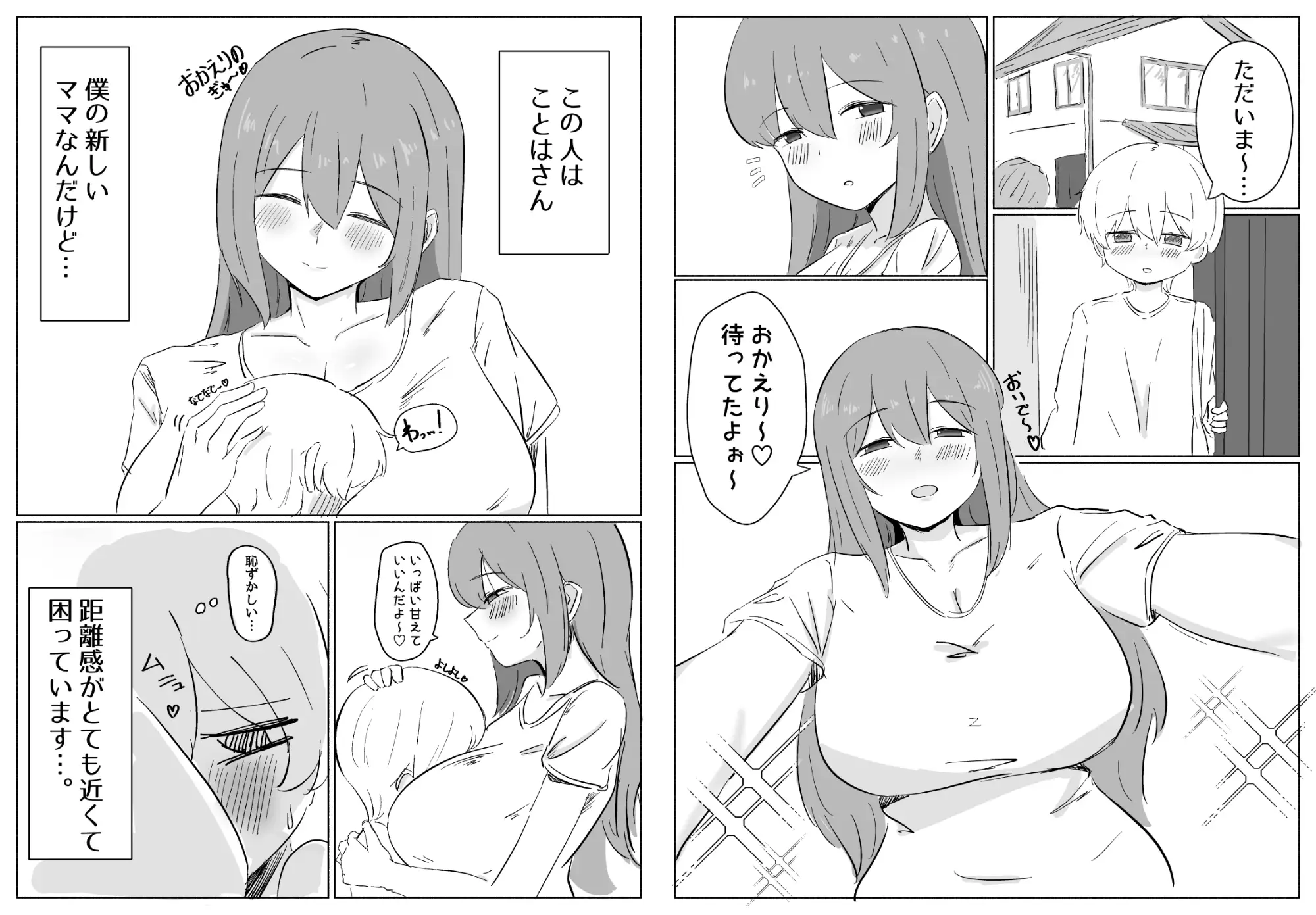 距離感のおかしい義母(ママ)にハマるショタくんのお話