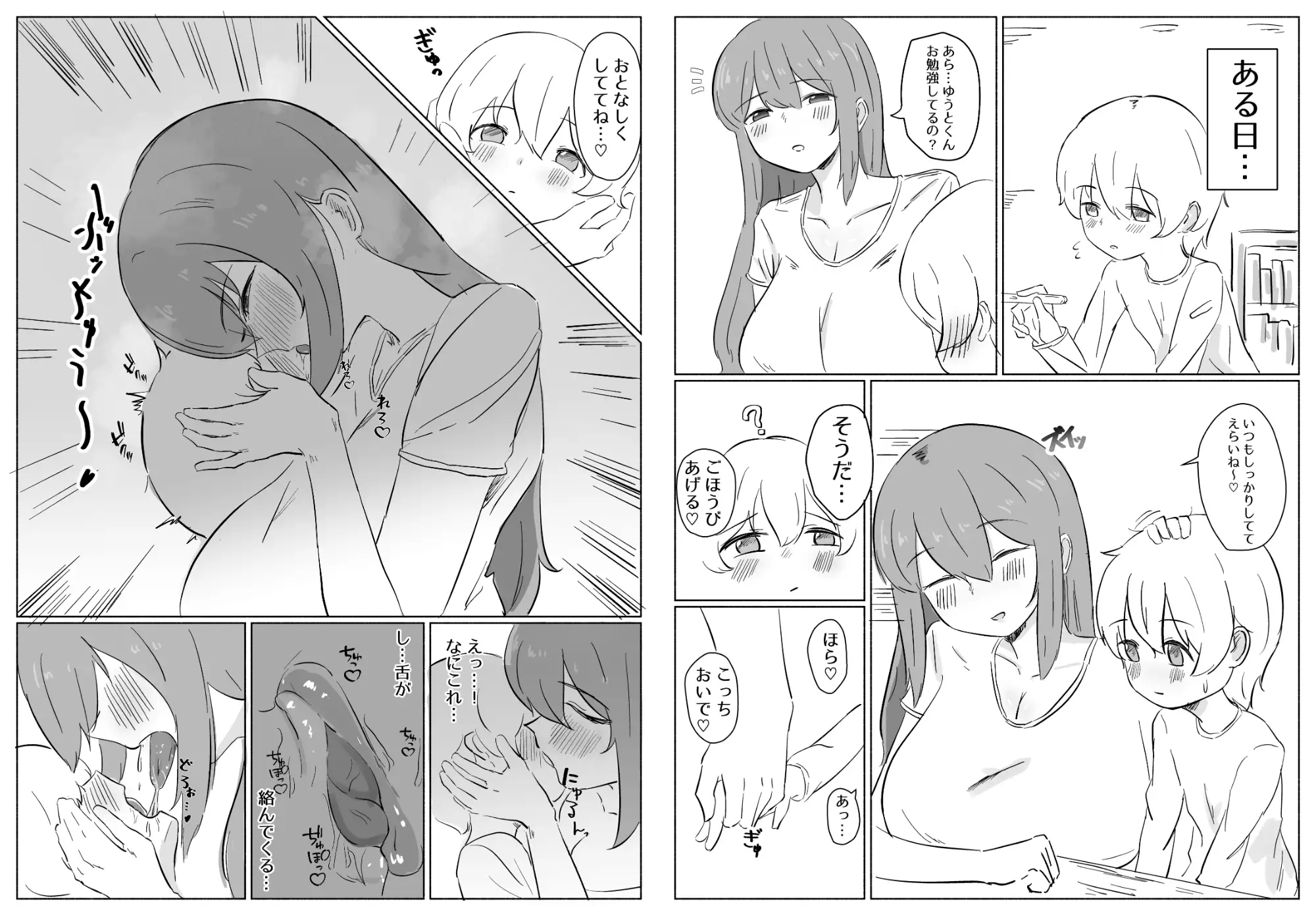 距離感のおかしい義母(ママ)にハマるショタくんのお話