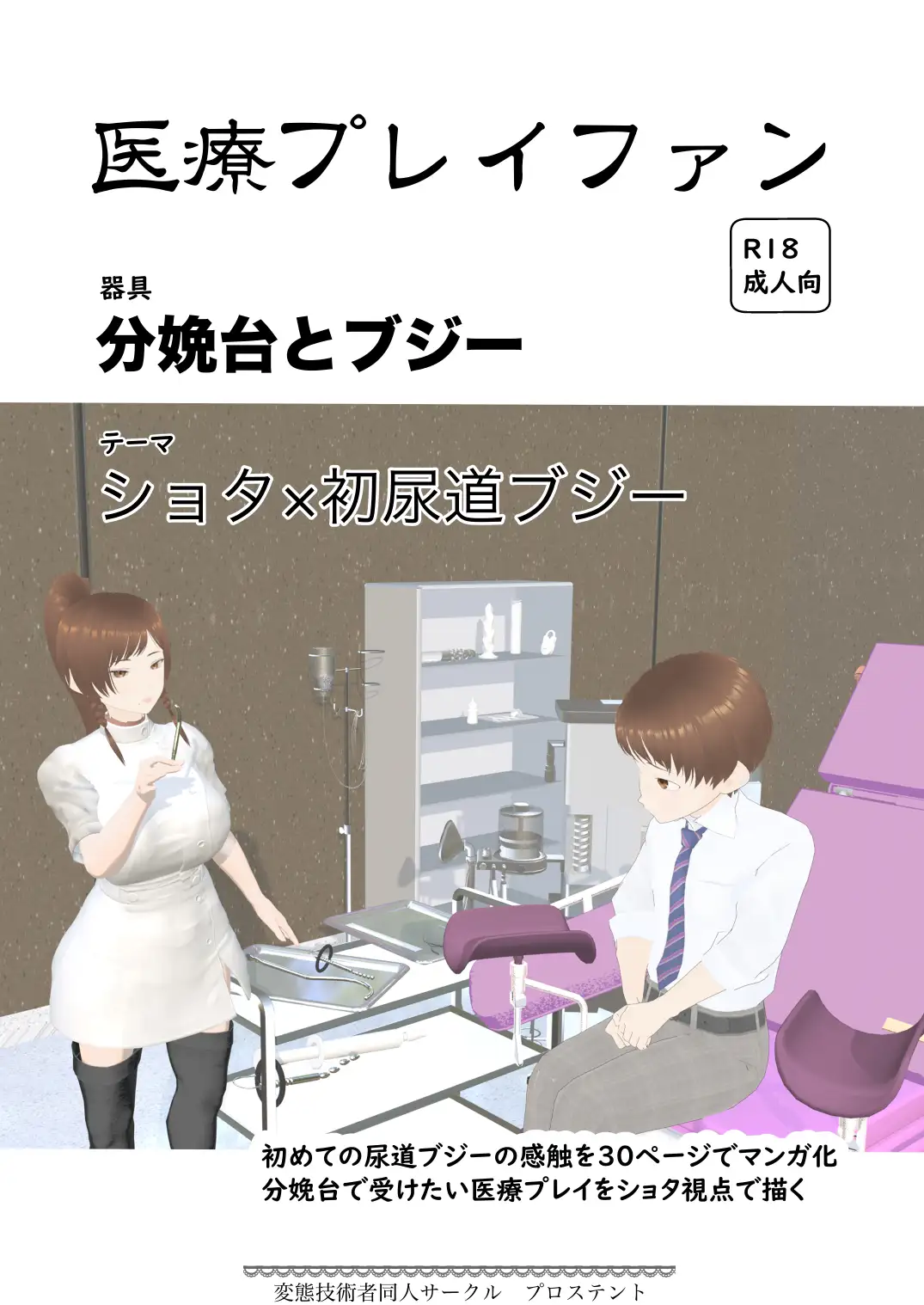 医療プレイファン ショタ×初尿道ブジー