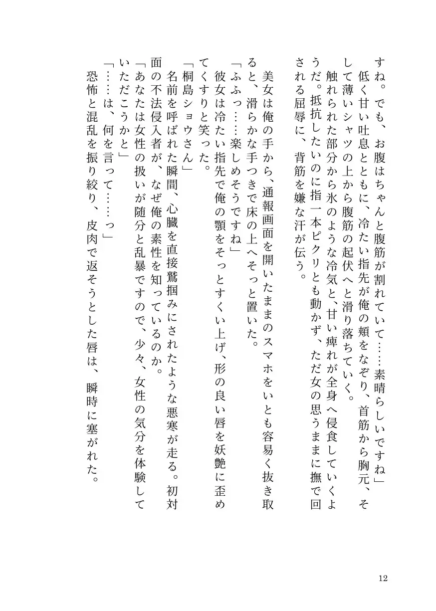 ヤリチン男が貞操逆転世界で因果応報メス堕ち記録【前立腺イキ/男潮吹き/ラストTSわからせ】