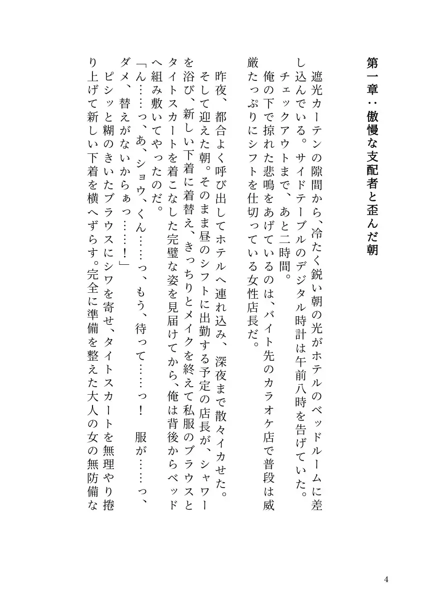 ヤリチン男が貞操逆転世界で因果応報メス堕ち記録【前立腺イキ/男潮吹き/ラストTSわからせ】