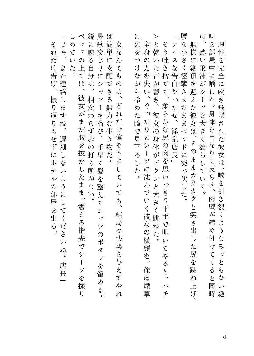 ヤリチン男が貞操逆転世界で因果応報メス堕ち記録【前立腺イキ/男潮吹き/ラストTSわからせ】