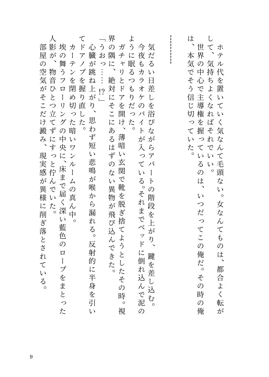 ヤリチン男が貞操逆転世界で因果応報メス堕ち記録【前立腺イキ/男潮吹き/ラストTSわからせ】