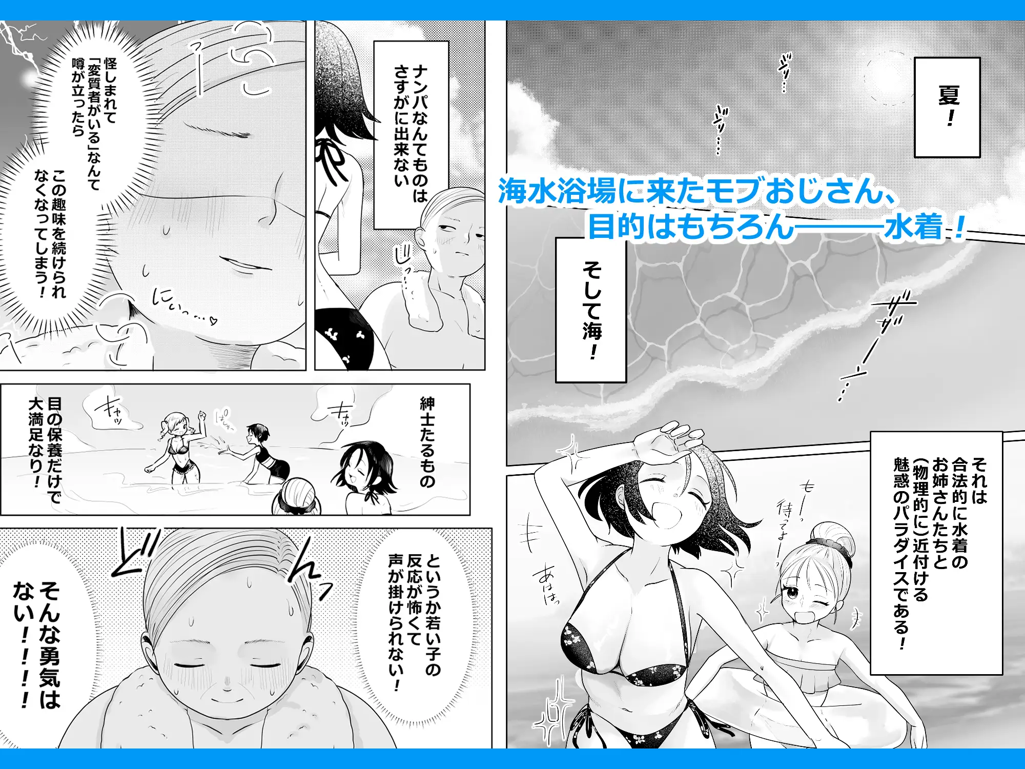 時間停止ビーチ
