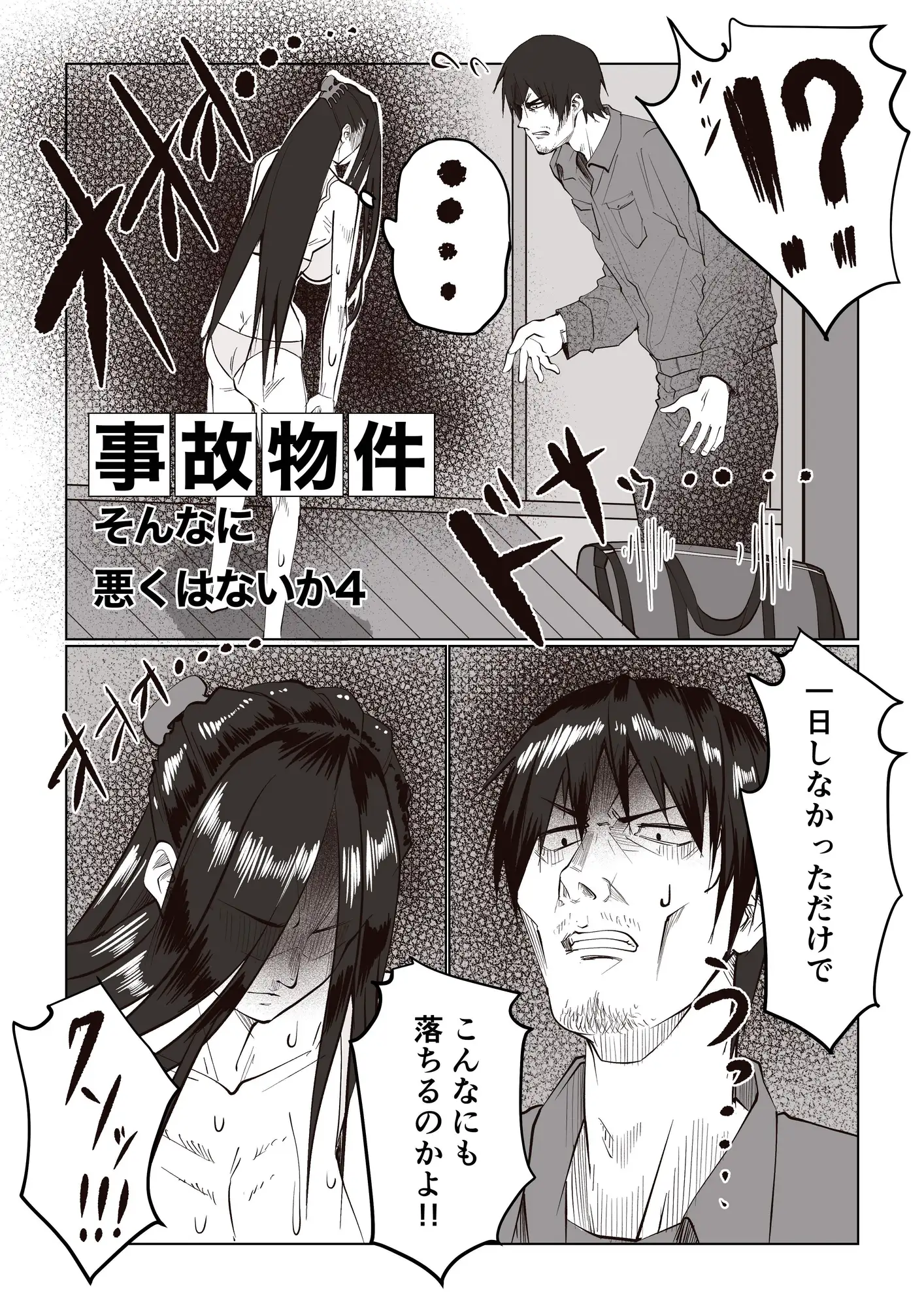事故物件_そんなに悪くはないか4