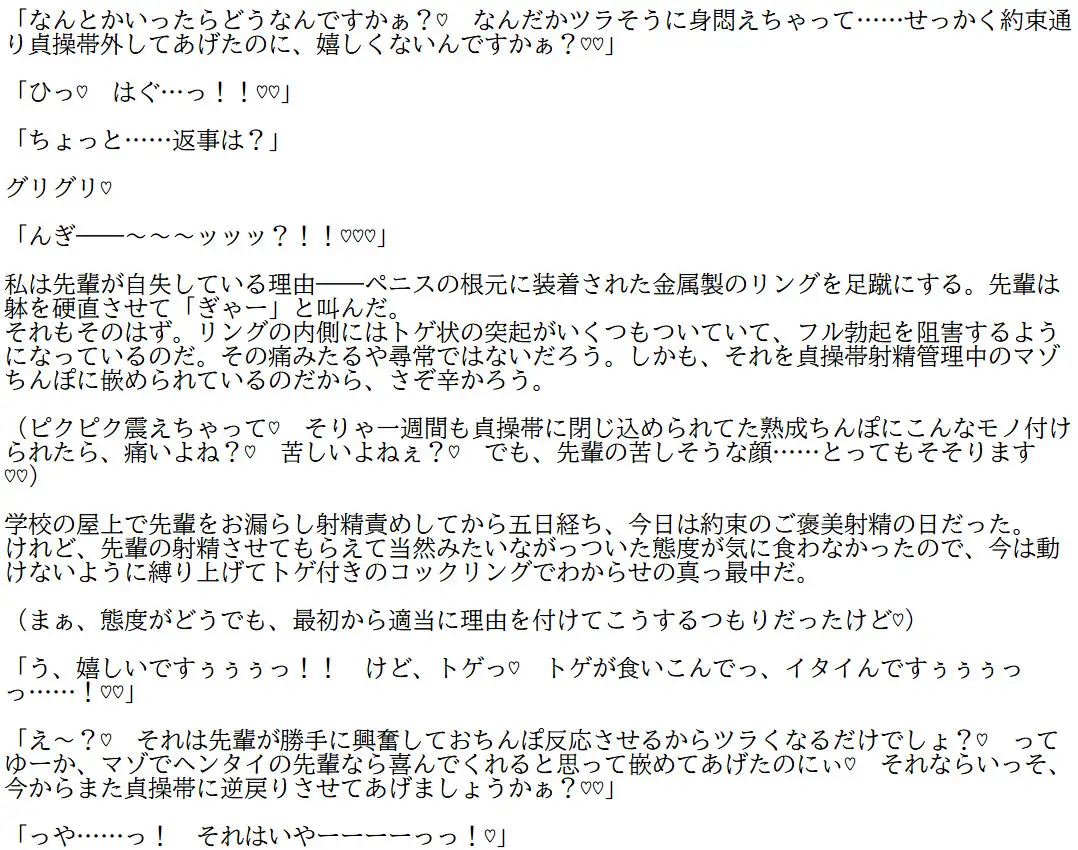 私の先輩(後編)―マゾでフタナリの先輩のアソコをトゲ付きコックリングで締め上げて悶絶責め