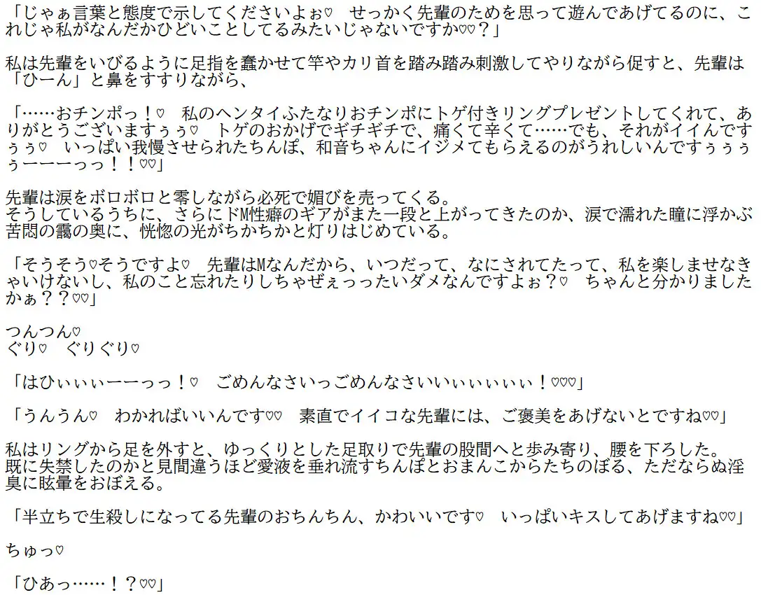私の先輩(後編)―マゾでフタナリの先輩のアソコをトゲ付きコックリングで締め上げて悶絶責め