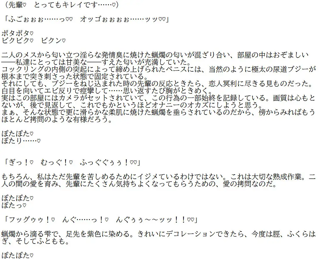 私の先輩(後編)―マゾでフタナリの先輩のアソコをトゲ付きコックリングで締め上げて悶絶責め