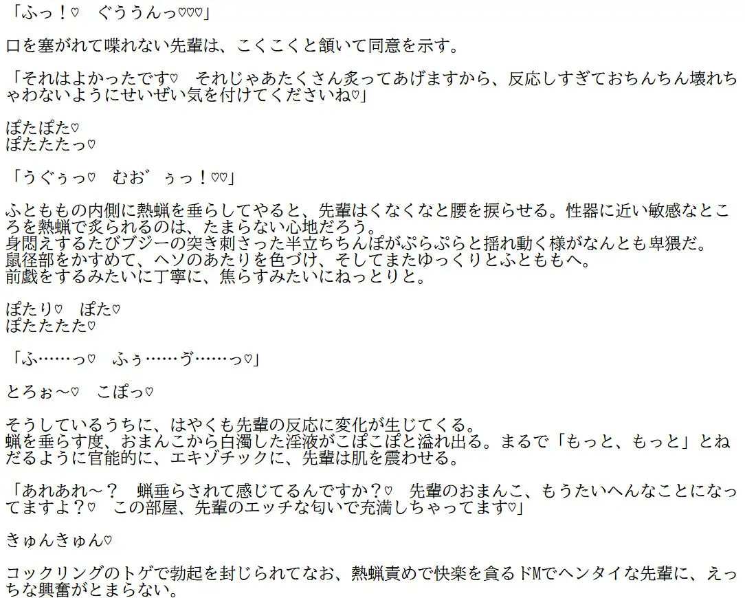 私の先輩(後編)―マゾでフタナリの先輩のアソコをトゲ付きコックリングで締め上げて悶絶責め