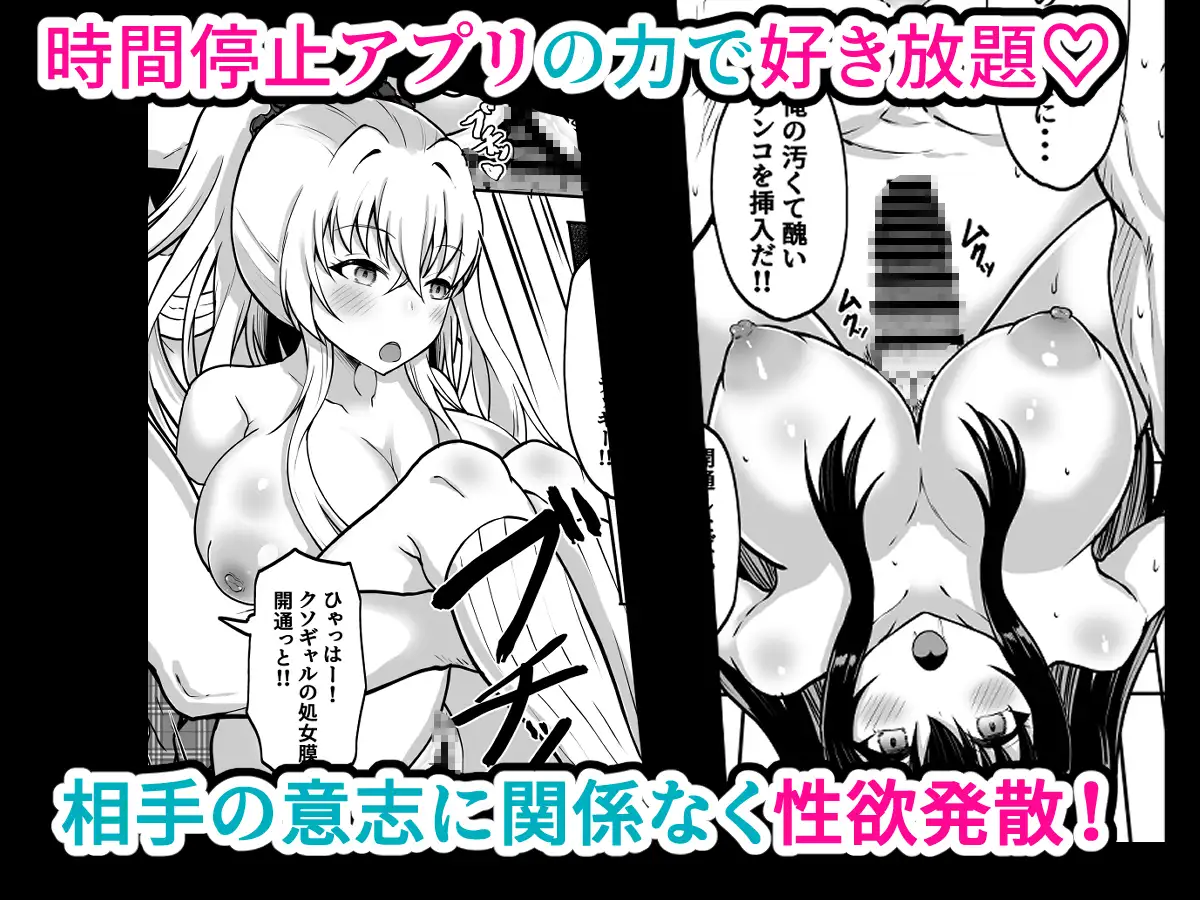 時間停止学園 クラスメートや教師とハーレム