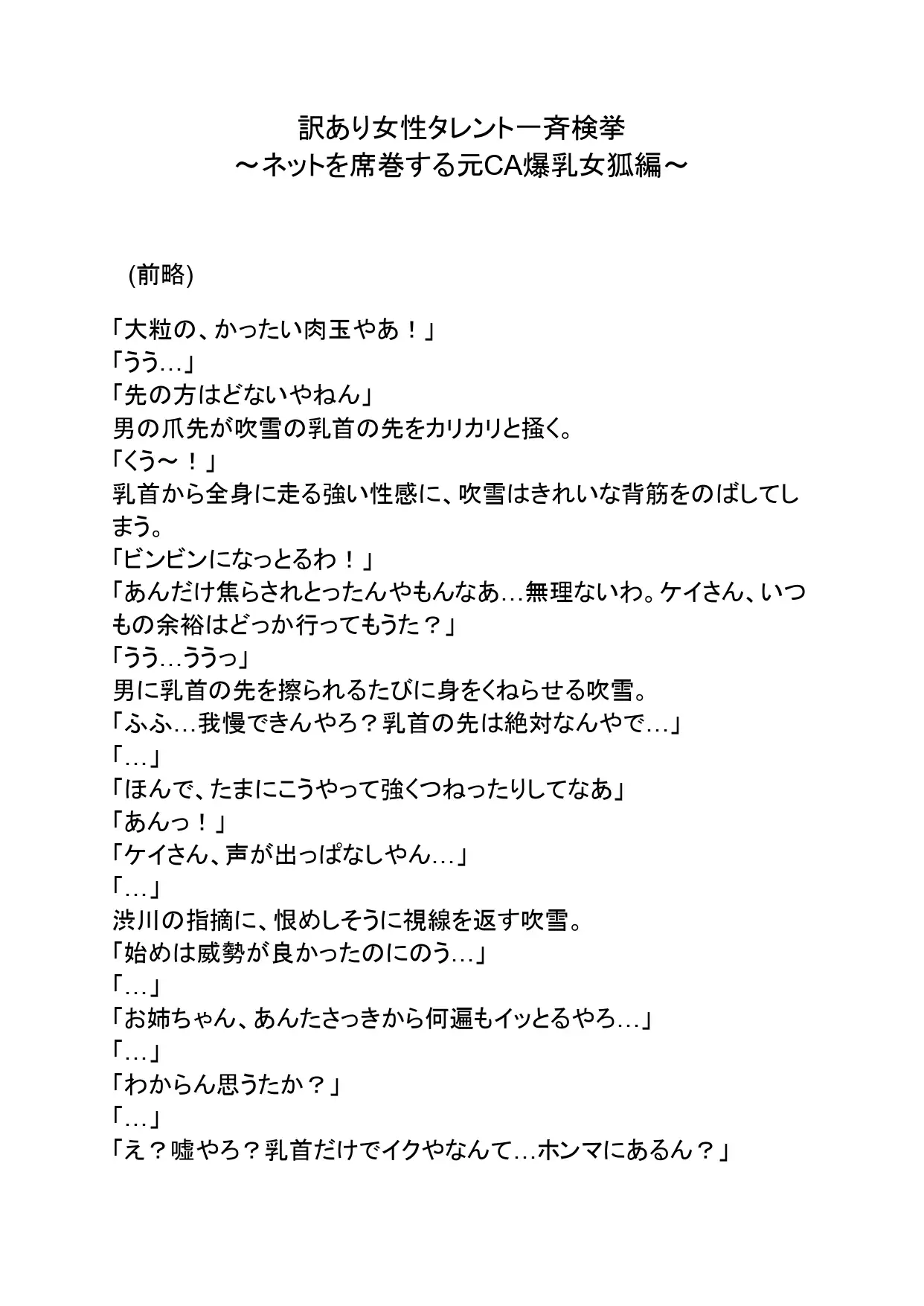 訳あり女性タレント一斉検挙 ネットを席巻する元CA爆乳女狐編 その3