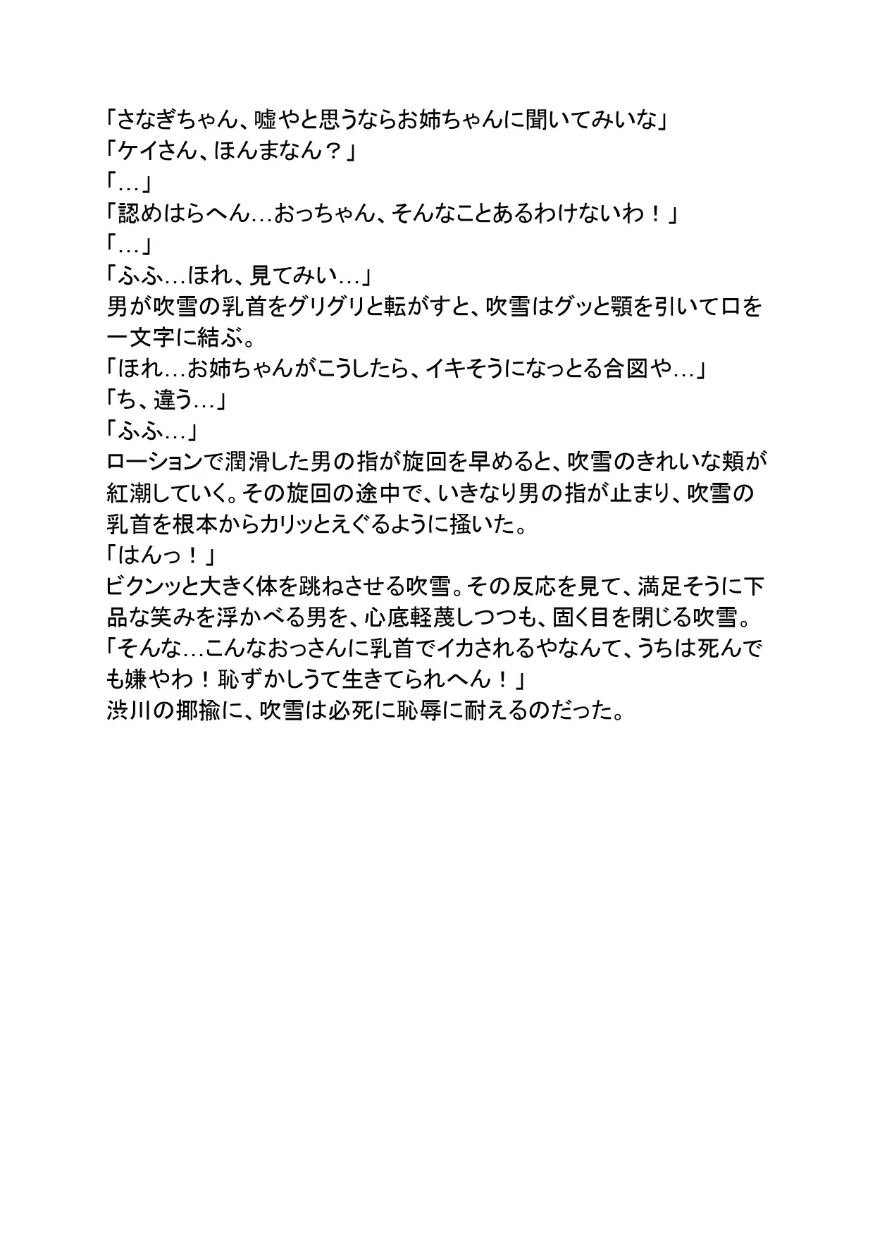 訳あり女性タレント一斉検挙 ネットを席巻する元CA爆乳女狐編 その3