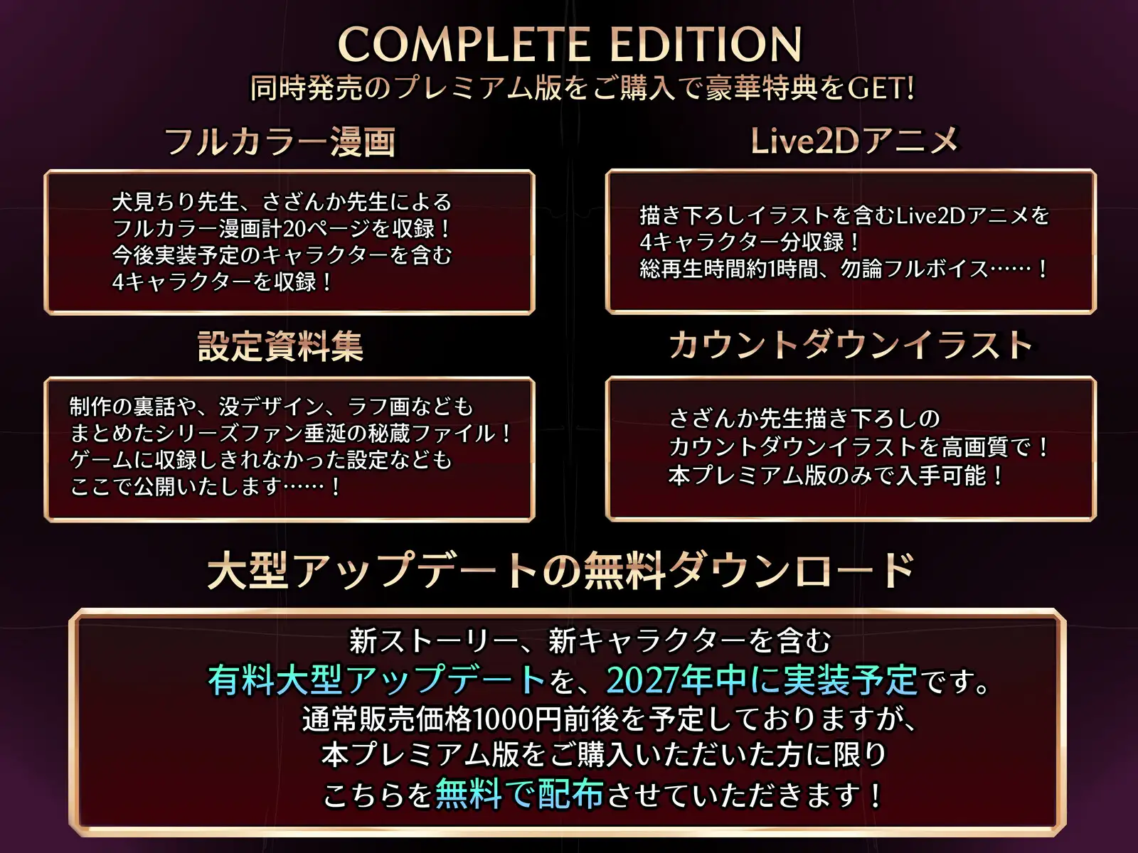 Succubus&Judgement -COMPLETE EDITION-