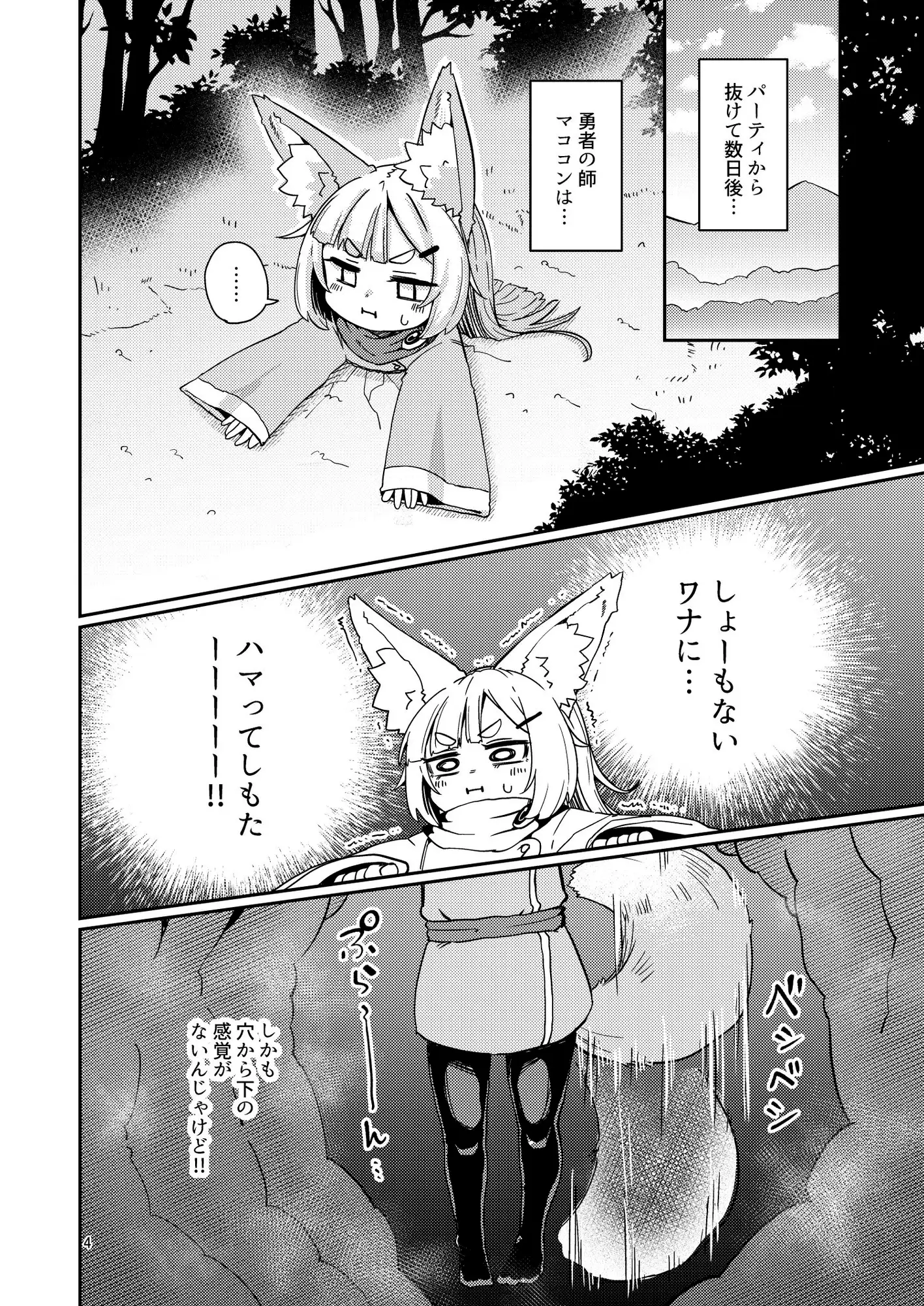お師さまと穴。