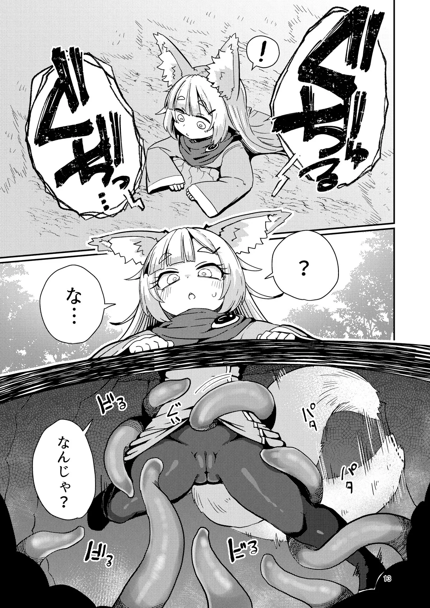お師さまと穴。
