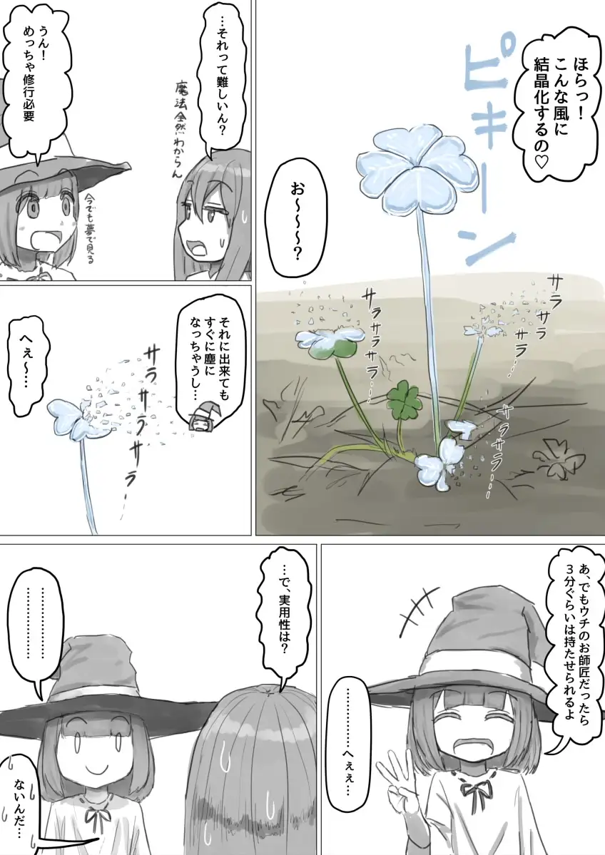 「私の代わりに儀式に出て下さい！」を安請け合いした魔法使いさんのお話