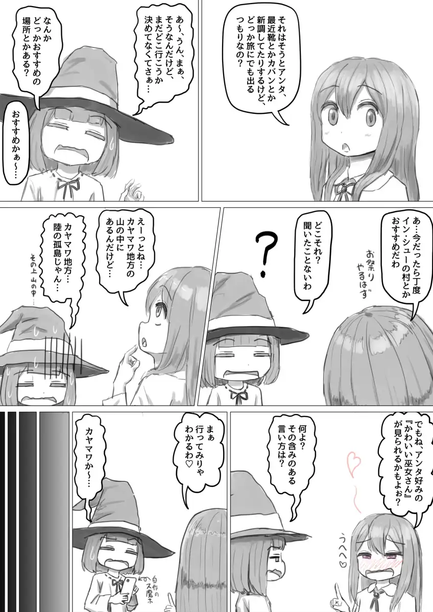 「私の代わりに儀式に出て下さい!」を安請け合いした魔法使いさんのお話