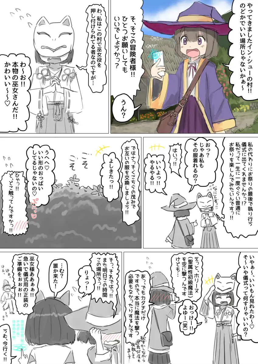 「私の代わりに儀式に出て下さい!」を安請け合いした魔法使いさんのお話