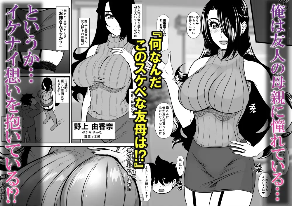 憧れの友母はスケベな熟女