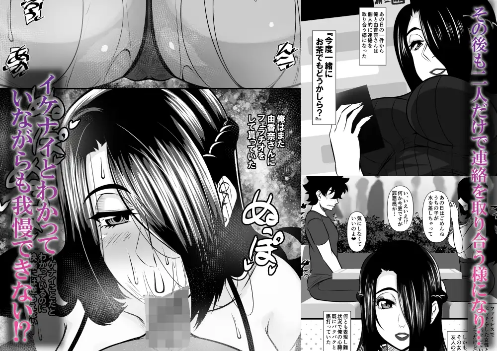 憧れの友母はスケベな熟女