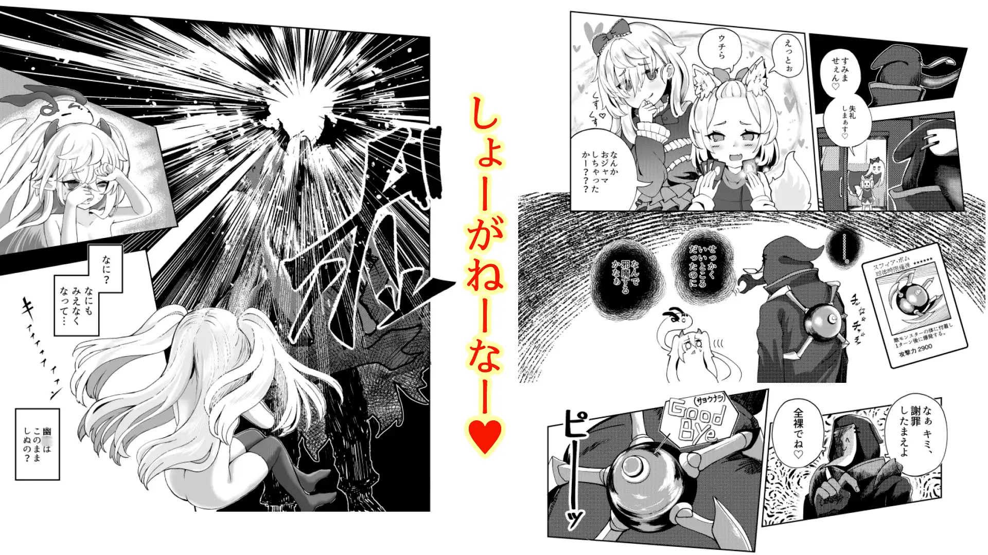 メ◯ガキモンスター幽◯-EXTRA-