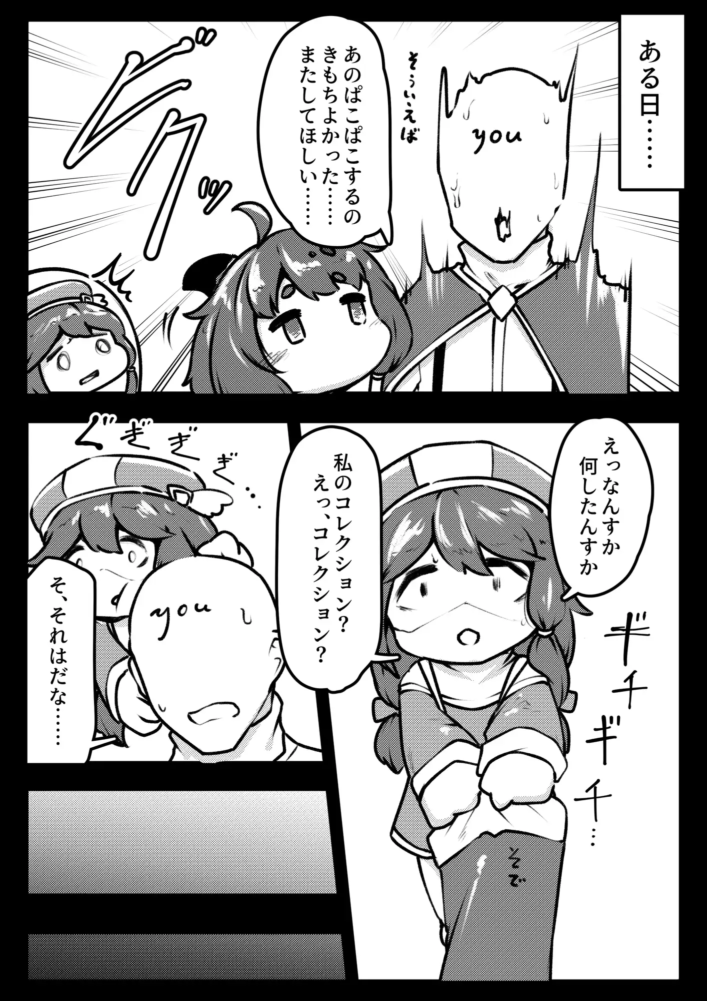 ギデオンとぱこぱこ。