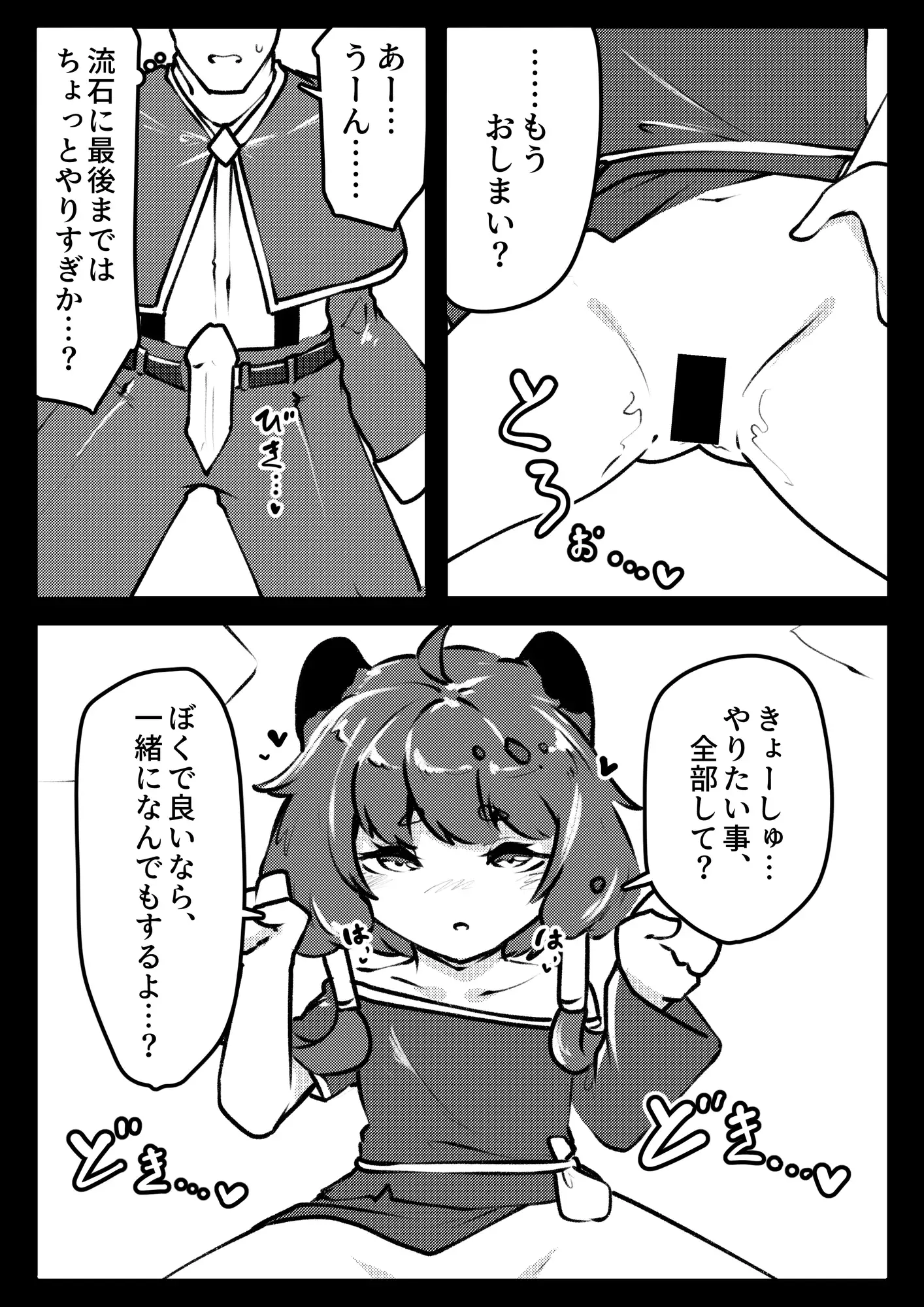 ギデオンとぱこぱこ。