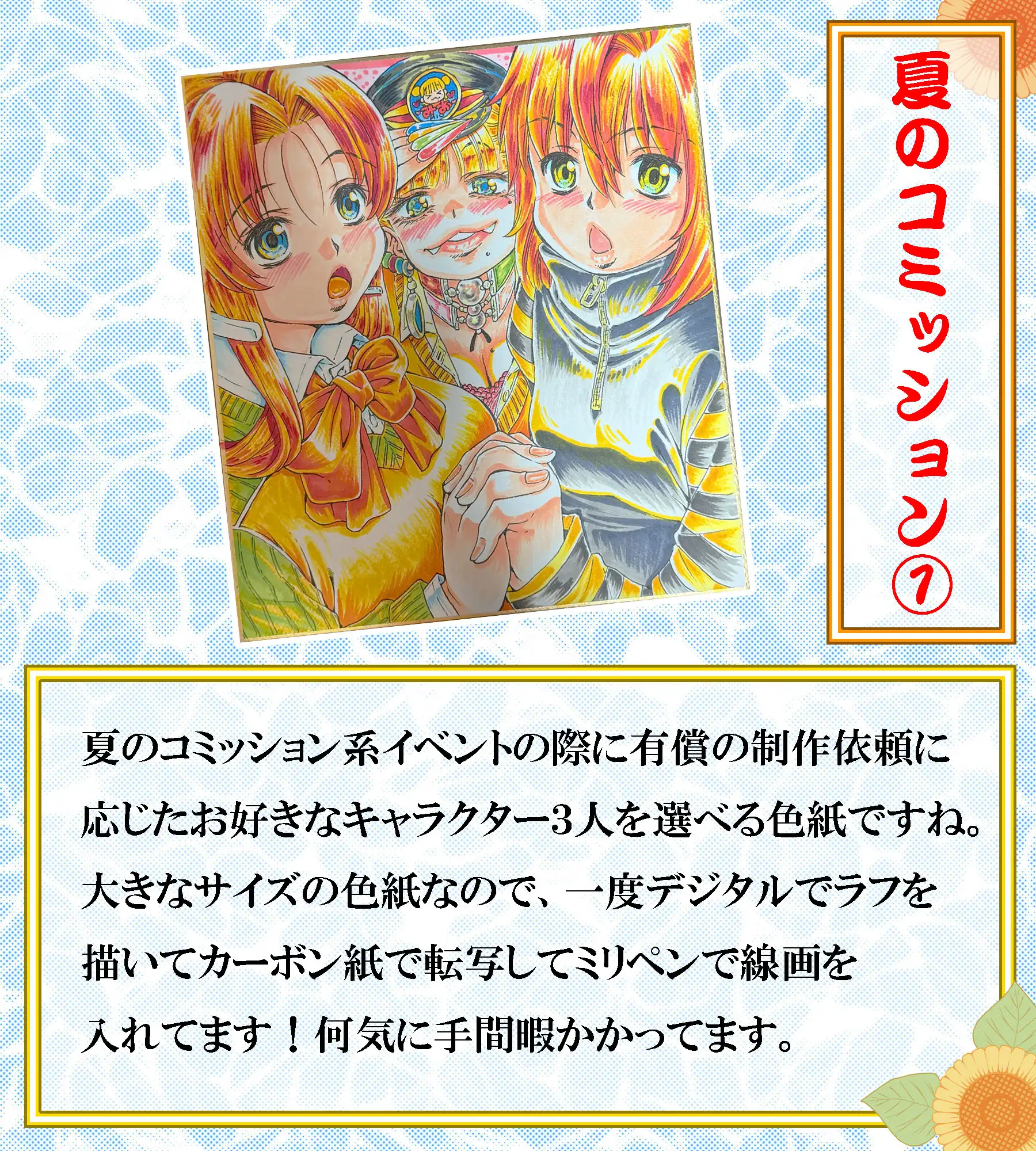 おっぺぇ図録〜手描き色紙集2026夏〜コミッション編