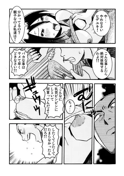 厳選!ナンネット体験談漫画作品集 〜母子相姦編〜