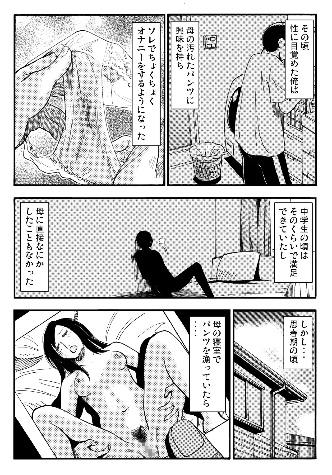 厳選!ナンネット体験談漫画作品集 〜母子相姦編〜