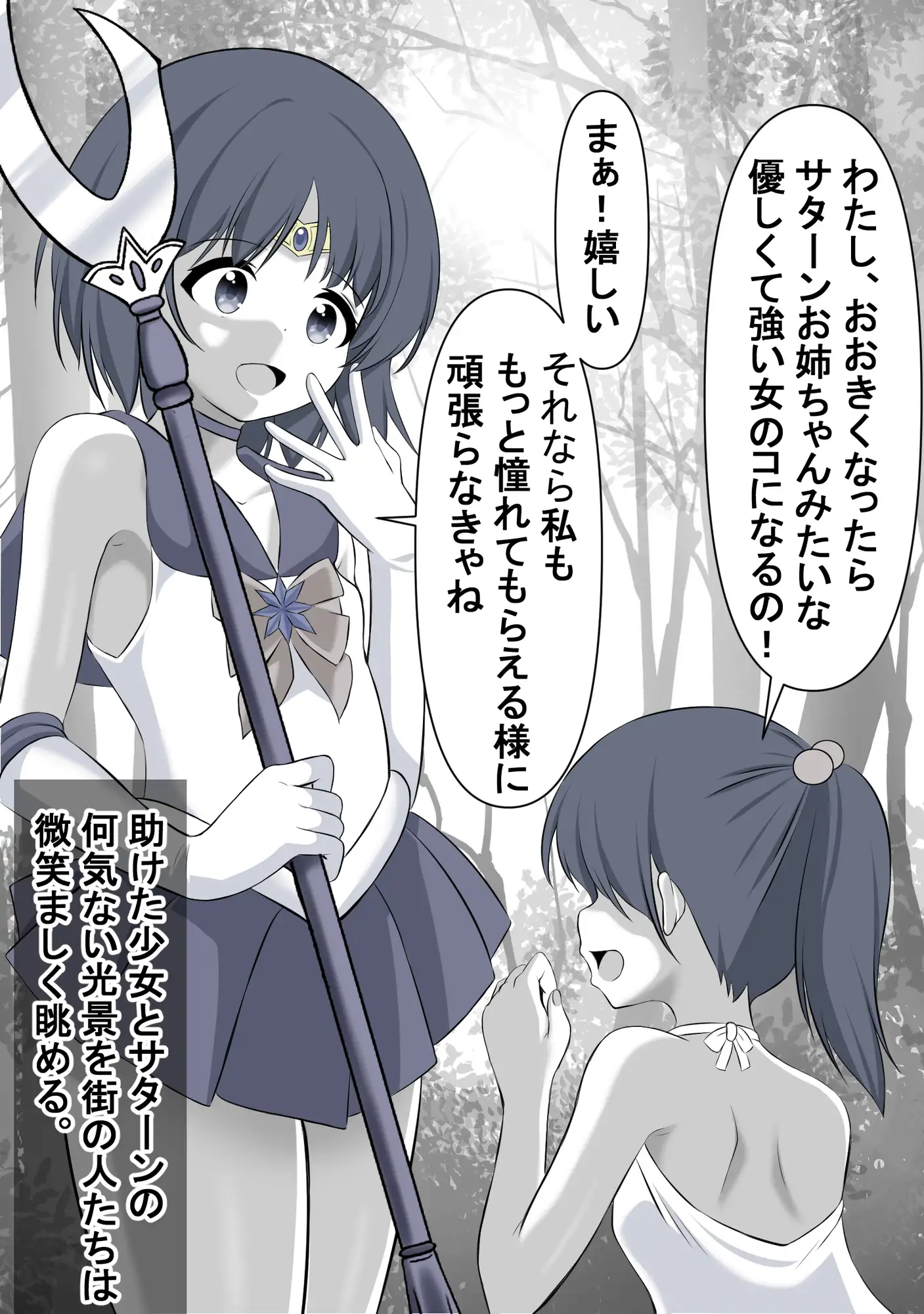 セ●ラー戦士でありながらクズ男と交際し妊娠させられてしまったセ●ラ●サターン